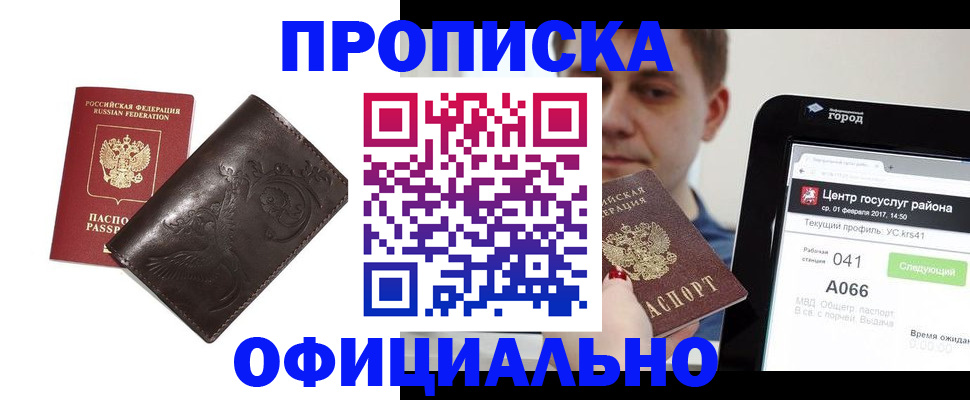 прописка гарантия в Петровск-Забайкальском