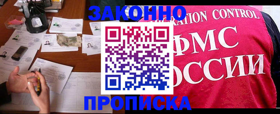 прописка гарантия в Петровск-Забайкальском