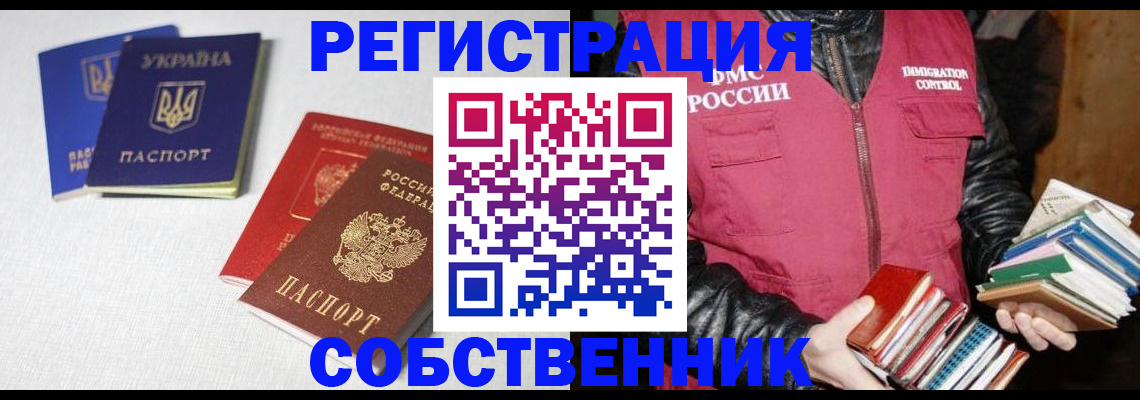 прописка законно в Петровск-Забайкальском